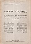 Ανοικτή απάντησις, εις τον ασεβήσαντα κατά του χριστιανισμού πρύτανιν του Πανεπιστημίου Θεσσαλονίκης κ. Λειβαδάν