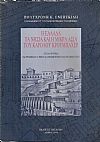 Η Ελλάδα, τα νησιά και η Μικρά Ασία του Καρόλου Κρουμπάχερ.
