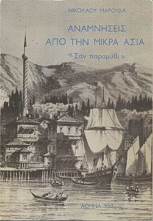 Αναμνήσεις από την Μικρά Ασία, 