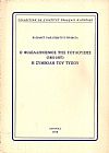 Ο φιλελληνισμός της Τουλούζης (1821-1827), η συμβολή του τύπου