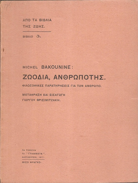 Ζωόδια, ανθρωπότης. Φιλοσοφικαί παρατηρήσεις για τον άνθρωπο. Μετάφραση και εισαγωγή Γιώργου Βρισιμιτζάκη
