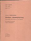 Ζωόδια, ανθρωπότης. Φιλοσοφικαί παρατηρήσεις για τον άνθρωπο. Μετάφραση και εισαγωγή Γιώργου Βρισιμιτζάκη