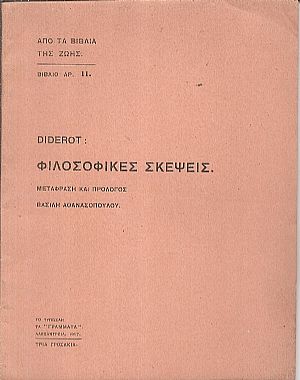 Φιλοσοφικές σκέψεις. Μετάφραση και πρόλογος Βασίλη Αθανασοπούλου