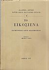 Το Εικοσιένα (Πανηγυρικοί λόγοι Ακαδημαϊκών)