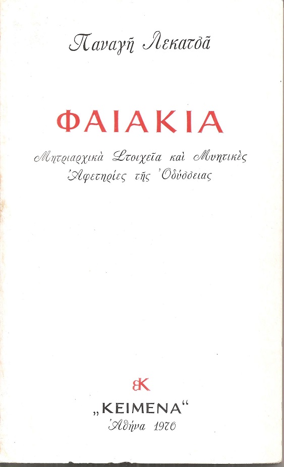 Φαιακία, μητριαρχικά στοιχεία και μυητικές αφετηρίες της Οδύσσειας