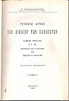 Γενικαί διδασκαλίαι του δικαίου των Πανδεκτών. Τόμοι A-B