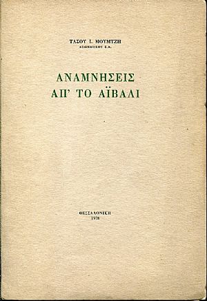 Αναμνήσεις απ