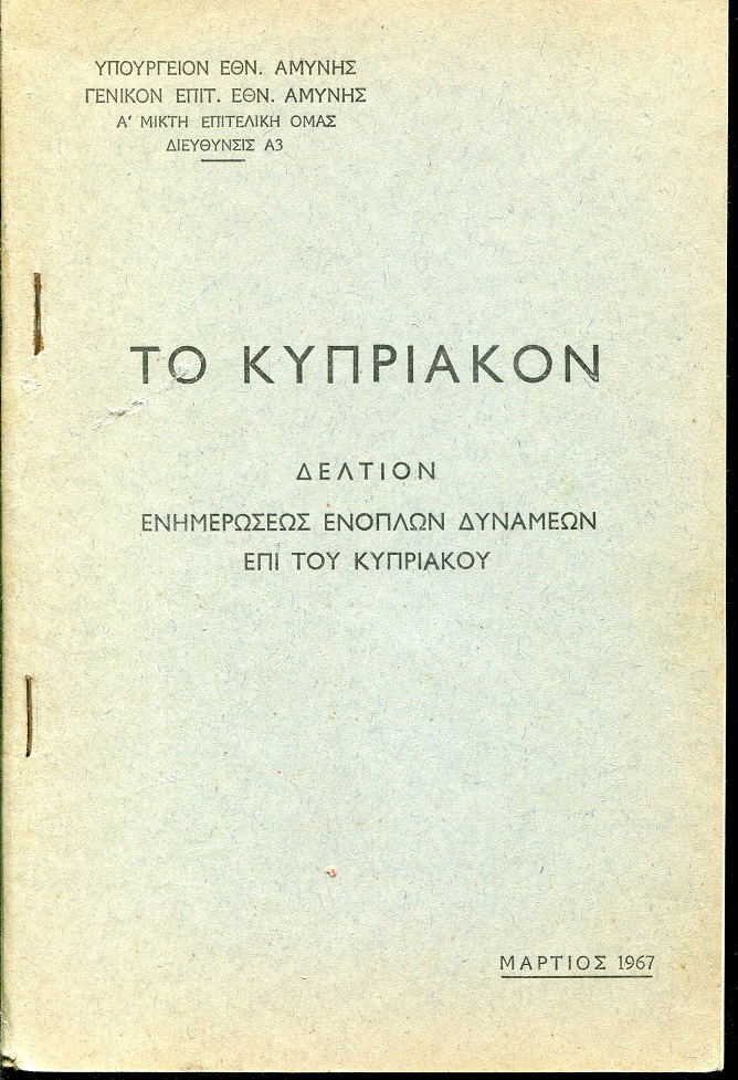 Το Κυπριακόν, Δελτίον ενημερώσεως ενόπλων δυνάμεων επί του Κυπριακού