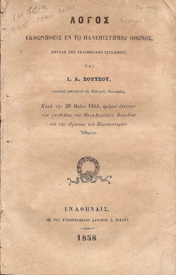 ΛΟΓΟΣ ΕΚΦΩΝΗΘΕΙΣ ΕΝ ΤΩ ΠΑΝΕΠΙΣΤΗΜΙΩ ΟΘΩΝΟΣ, ΕΝΤΟΛΗ ΤΗΣ ΑΚΑΔΗΜΑΪΚΗΣ ΣΥΓΚΛΗΤΟΥ