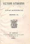 (1)΄Ωραι ανέσεως. - (2)Ο πλούσιος και ο πτωχός. Μύθοι Λυρικά. -(3) Ο Ιππότης Ιωάννης.-(4) Λυρικά