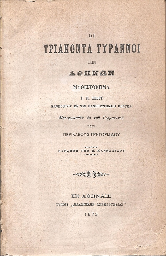 Οι Τριάκοντα Τύραννοι των Αθηνών