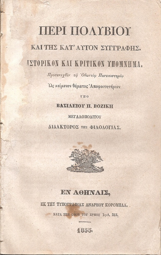 Περί Πολυβίου και της κατ` αυτόν συγγραφής. Ιστορικὸν και κριτικὸν υπόμνημα