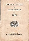 Ημερολόγιον και Σεληνοδρόμιον του 1875