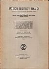 ΑΡΧΕΙΟΝ ΙΔΙΩΤΙΚΟΥ ΔΙΚΑΙΟΥ,  ΤΟΜΟΣ Ζ΄, 1940, τεύχη 1-4. Τριμηνιαία Νομική Επιθεώρησις
