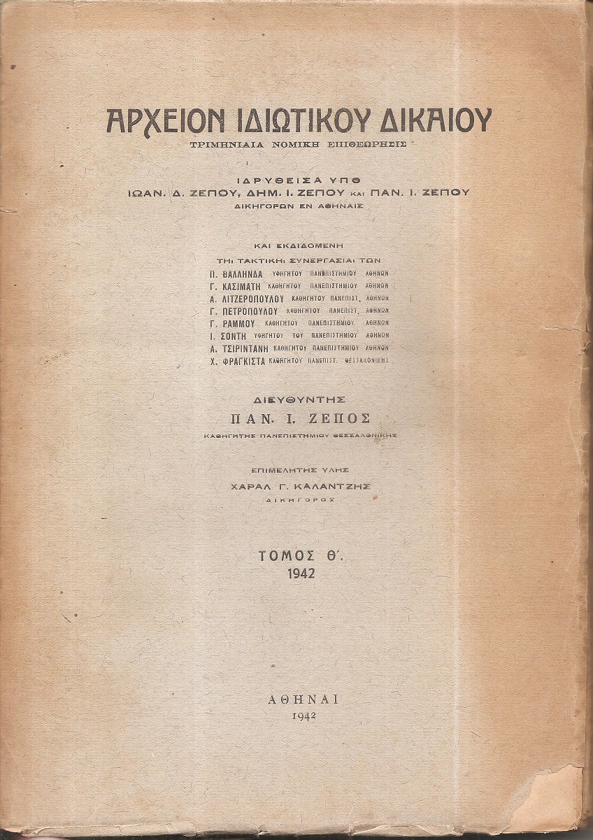 ΑΡΧΕΙΟΝ ΙΔΙΩΤΙΚΟΥ ΔΙΚΑΙΟΥ,  ΤΟΜΟΣ Θ΄, 1942, Τριμηνιαία Νομική Επιθεώρησις