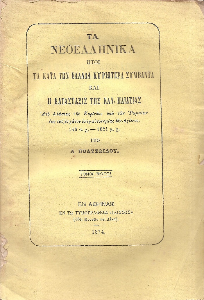 Τα Νεοελληνικά ήτοι τα κατά την Ελλάδα κυριώτερα συμβάντα και η κατάστασις της Ελλην. Παιδείας, τόμοι Α΄-Β΄