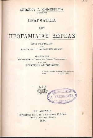 Πραγματεία περί προγαμιαίας δωρεάς κατά το Ρωμαϊκόν και ιδίως κατά το Βυζαντινόν Δίκαιον Πραγματεία περί προγαμιαίας δωρεάς κατά το Ρωμαϊκόν και ιδίως κατά το Βυζαντινόν Δίκαιον