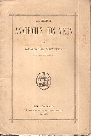 Περί ανατροπής των δικών Περί ανατροπής των δικών
