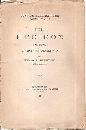 Περί προικός