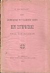 Περί αφομοιώσεως του ελλληνικού νόμου περί συγκρούσεως προς τον αγγλικόν