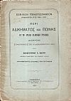 Περί αδικήματος και ποινής εν τη αρχαία ελληνική τραγωδία.