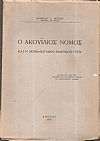 Ο Ακουΐλιος Νόμος και η νομολογιακή εφαρμογή του. Διατριβή επί Διδακτορία