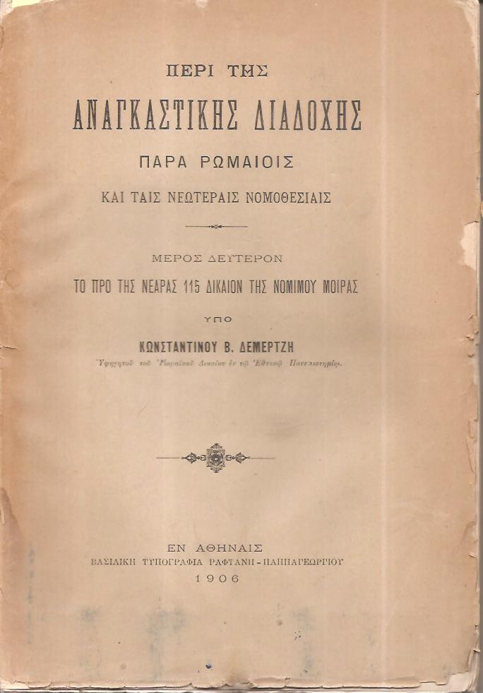 Περί της αναγκαστικής διαδοχής παρά Ρωμαίοις και ταις νεωτέραις νομοθεσίαις. Μέρος Β΄