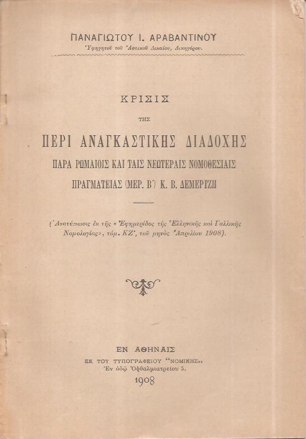 Κρίσις της περί αναγκαστικής διαδοχής παρά Ρωμαίοις και ταις νεωτέραις νομοθεσίαις πραγματείας (μερ.Β΄) Κ.Β. Δεμερτζή