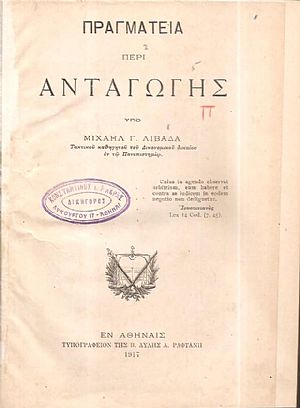 Πραγματεία περί ανταγωγής Πραγματεία περί ανταγωγής