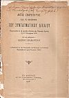 Λόγος εναρκτήριος εις το μάθημα του Συνταγματικού Δικαίου
