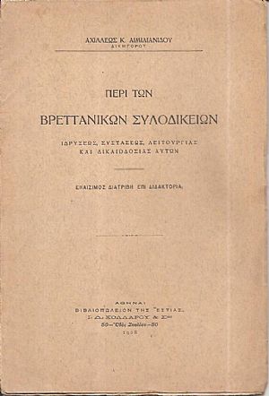 Περί των Βρεττανικών Συλοδικείων. Ιδρύσεως, συστάσεως, λειτουργίας και δικαιοδοσίας αυτών Περί των Βρεττανικών Συλοδικείων. Ιδρύσεως, συστάσεως, λειτουργίας και δικαιοδοσίας αυτών