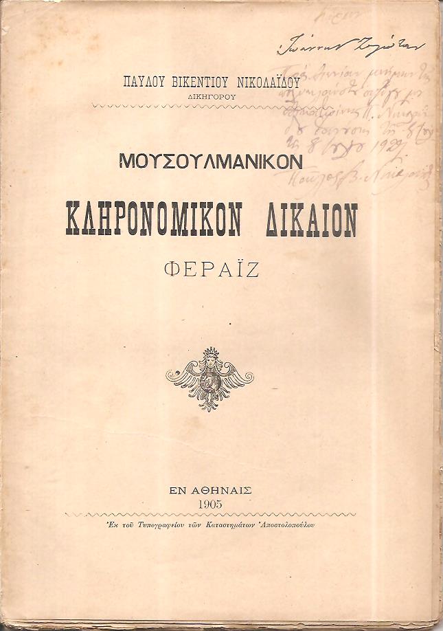 Μουσουλμανικόν κληρονομικόν δίκαιον Φεράϊζ