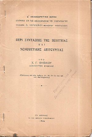 Περί συντάξεως της πολιτείας και νομοθετικής λειτουργίας