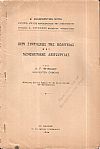 Περί συντάξεως της πολιτείας και νομοθετικής λειτουργίας