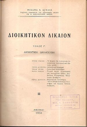 Διοικητικόν δίκαιον. Τόμος Γ΄. Διοικητική Δικαιοσύνη