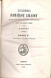Σύστημα Ρωμαϊκού Δικαίου. Καθά εν Ελλάδι πολιτεύεται πλην των Ιονίων νήσων. Τόμος Γ΄