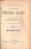 Σύστημα Ρωμαϊκού Δικαίου. Τόμοι Β΄-Ε΄, έκδοσις δευτέρα επηυξημένη. Κατά μετάφρασιν Γεωργίου Δυοβουνιώτου