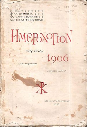 ΕΘΝΙΚΑ ΦΙΛΑΝΘΡΩΠΙΚΑ ΚΑΤΑΣΤΗΜΑΤΑ ΕΝ ΚΩΝ/ΠΟΛΕΙ, Ημερολόγιον του έτους 1906, έτος δεύτερον