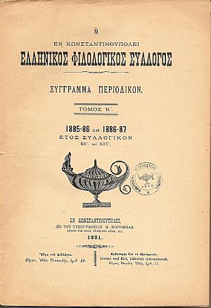 Ο ΕΝ ΚΩΝΣΤΑΝΤΙΝΟΥΠΟΛΕΙ ΕΛΛΗΝΙΚΟΣ ΦΙΛΟΛΟΓΙΚΟΣ ΣΥΛΛΟΓΟΣΤόμος Κ΄ ,1885-86 και 1886-87.΄Ετος συλλογικόν ΚΕ΄και ΚΣΤ΄. Ο ΕΝ ΚΩΝΣΤΑΝΤΙΝΟΥΠΟΛΕΙ ΕΛΛΗΝΙΚΟΣ ΦΙΛΟΛΟΓΙΚΟΣ ΣΥΛΛΟΓΟΣΤόμος Κ΄ ,1885-86 και 1886-87.΄Ετος συλλογικόν ΚΕ΄και ΚΣΤ΄.