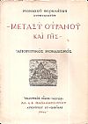 Μεταξύ Ουρανού και Γης. Αγιορειτικός Μοναχισμός