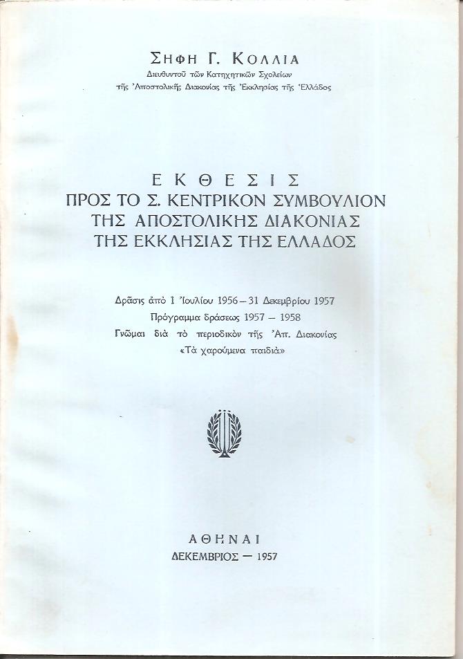 ΄Εκθεσις προς το Σ. Κεντρικόν Συμβούλιον της Αποστολικής Διακονίας της Εκκλησίας της Ελλάδος