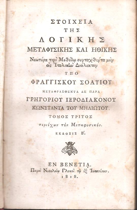 Στοιχεία της Λογικής, Μεταφυσικής και Ηθικής. Τόμος Γ΄. Περιέχων την Μεταφυσικήν.
