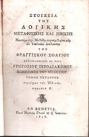 Στοιχεία της Λογικής, Μεταφυσικής και Ηθικής. Τόμος Δ΄. Περιέχων την Ηθικήν