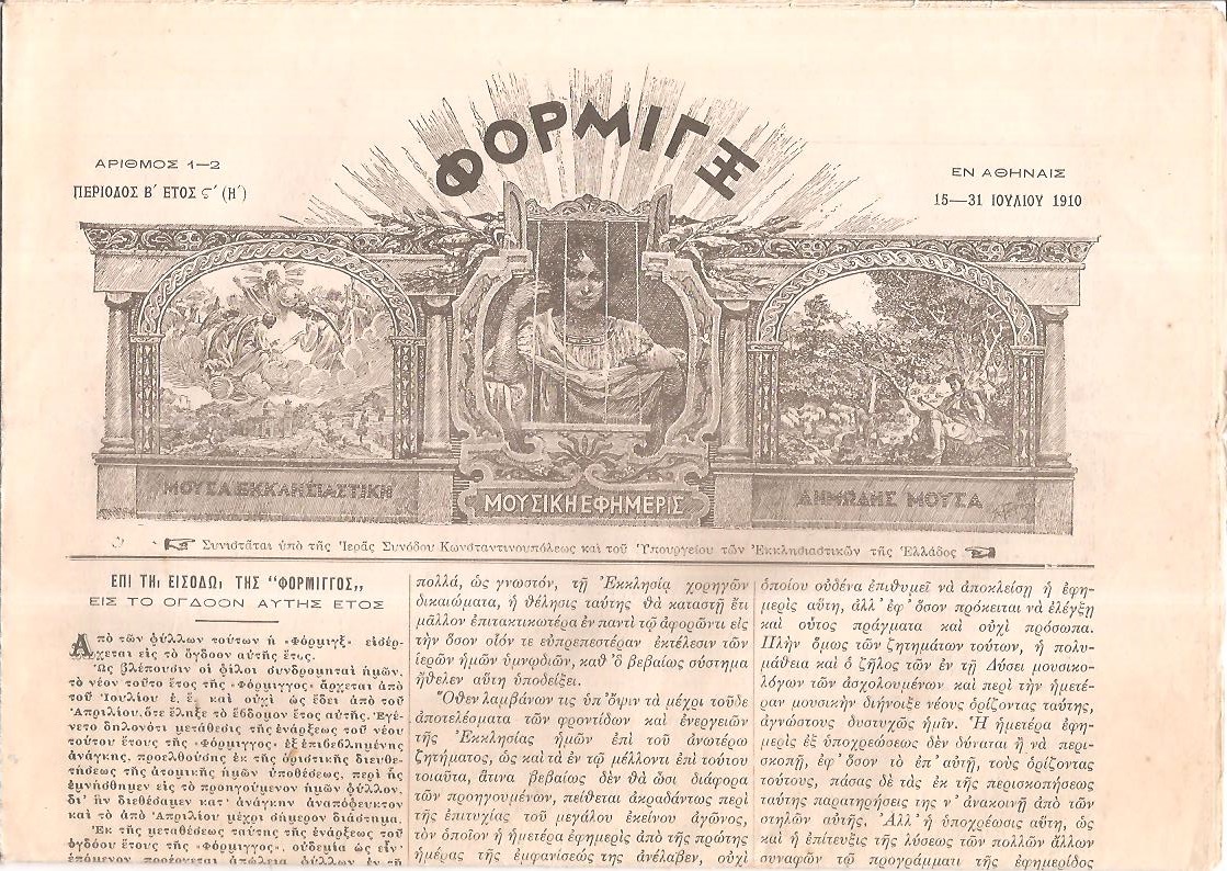 ΦΟΡΜΙΓΞ Περίοδος Β΄, ΄Ετος ΣΤ΄.(Η΄), 1910-1911, Μουσική Εφημερίς εικονογραφημένη εκδιδομένη δις του μηνός