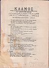 ΚΑΔΜΟΣ 1954, Μηνιαίο Περιοδικό των Μαθητικών Κοινοτήτων της Αμπετείου Σχολής