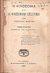 Η Φιλοσοφία και αι φιλοσοφικαί επιστήμαι. Τόμος Δ΄. Περιέχων την Φιλοσοφίαν