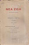 ΝΕΑ ΖΩΗ 1927, Λογοτεχνικό περιοδικό. Περίοδος ΙV-Τόμος ΧΙV, τεύχος 2[Μάρτης-Απρίλης 1927]