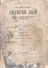 Ελληνικόν Συνταγματικόν Δίκαιον. Τόμος Β΄. ΄Εκδοσις Β΄επηυξημένη