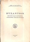 Βυζάντιον, κράτος και κοινωνία, ιστορική επισκόπησις