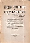 ΑΡΧΕΙΟΝ ΦΙΛΟΣΟΦΙΑΣ ΚΑΙ ΘΕΩΡΙΑΣ ΤΩΝ ΕΠΙΣΤΗΜΩΝ έτος Γ΄,τεύχος 4ο[Ιούλιος 1932], Τριμηνιαίον Φιλοσοφικόν Περιοδικόν